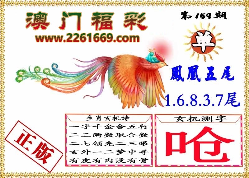 财神手机站